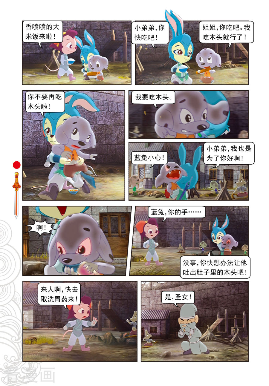 第64话温柔逼供-虹猫仗剑走天涯-虹猫蓝兔（第7张）